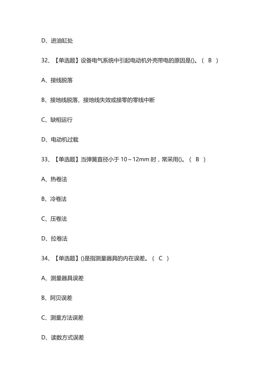 全-机修钳工（技师)真题模拟考试2021_第5页