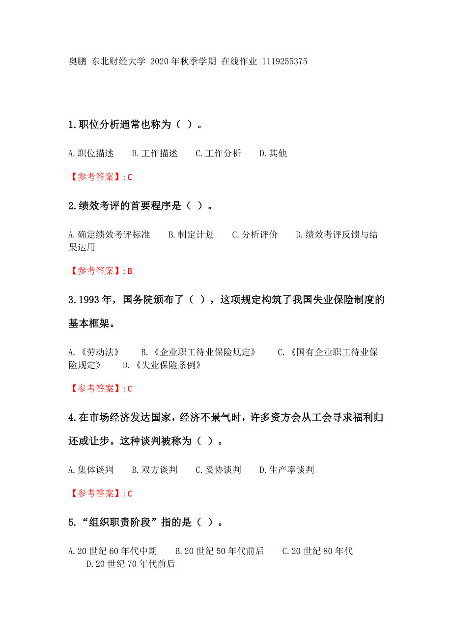 奥鹏20年秋季 东财《人力资源管理》单元作业三_21答案_第1页