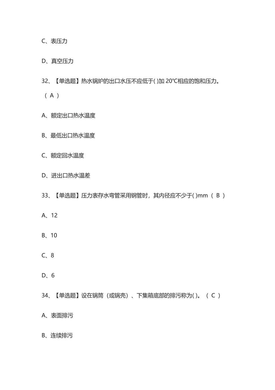 全-一级锅炉司炉操作证真题模拟考试2021_第5页