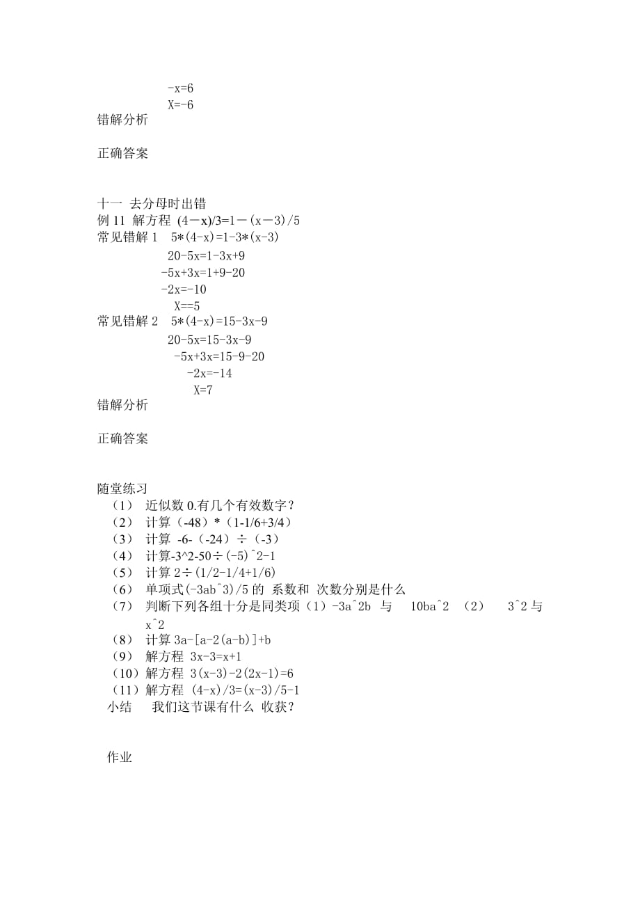 人教版七年级数学上册易考易错题_第3页