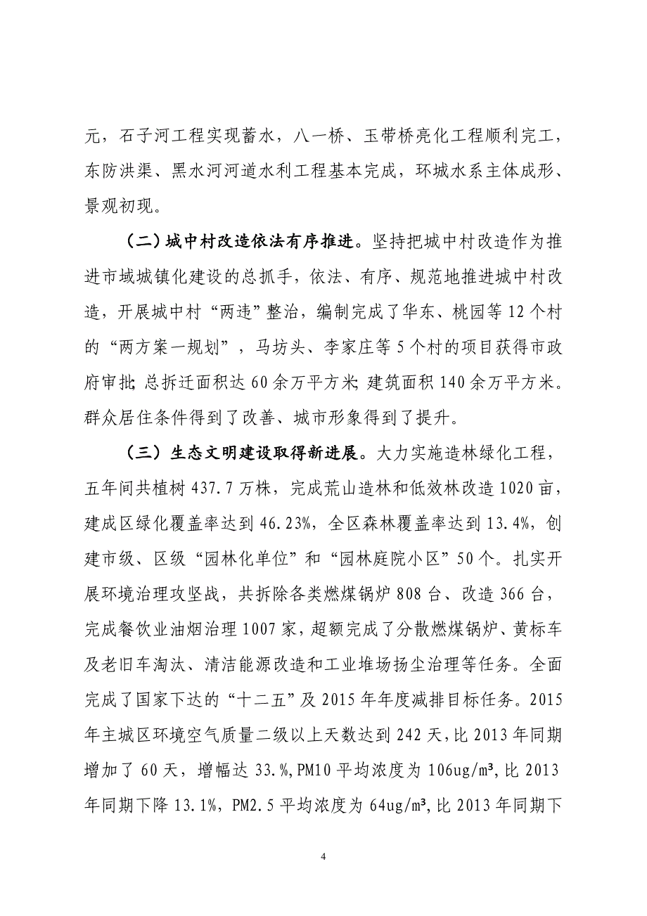 长治市城区国民经济和社会发展_第4页