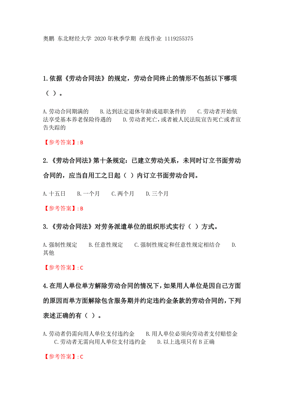 奥鹏20年秋季 东财《劳动合同法理论与实务》单元作业一_18答案_第1页