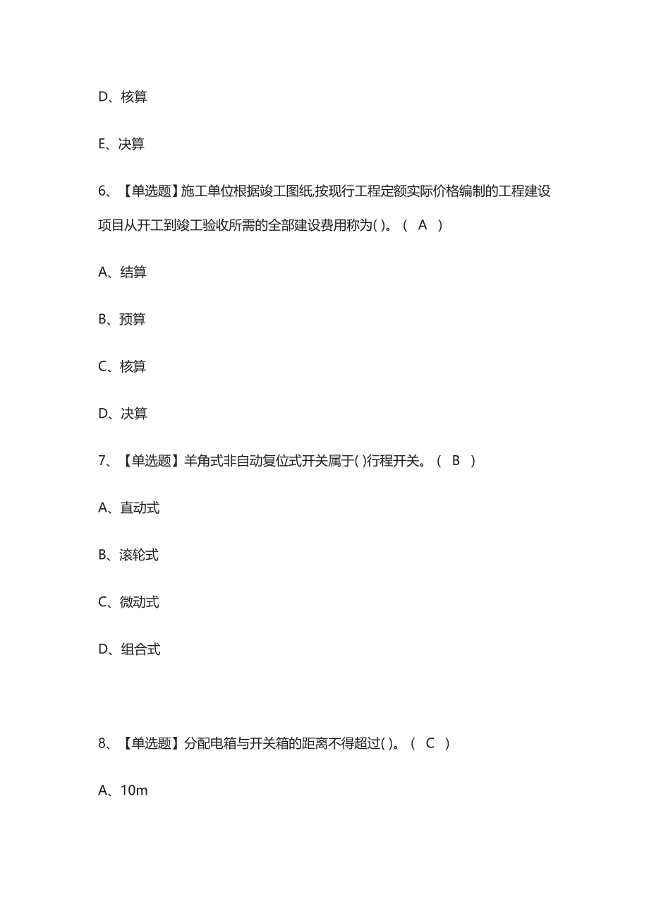 全-机械员通用基础(机械员)真题模拟考试2021_第3页