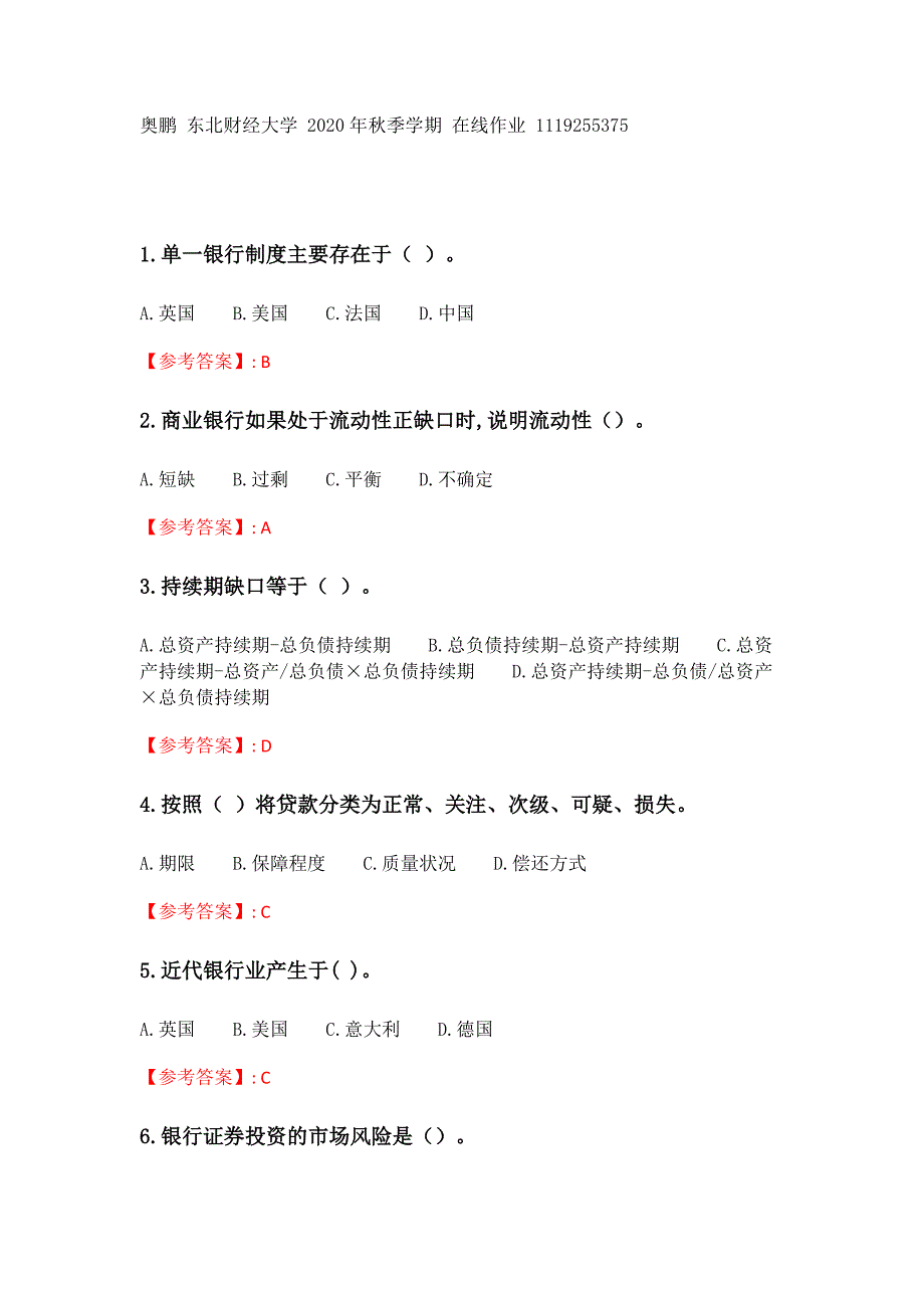 奥鹏20年秋季 东财《商业银行经营管理》单元作业三_5答案_第1页