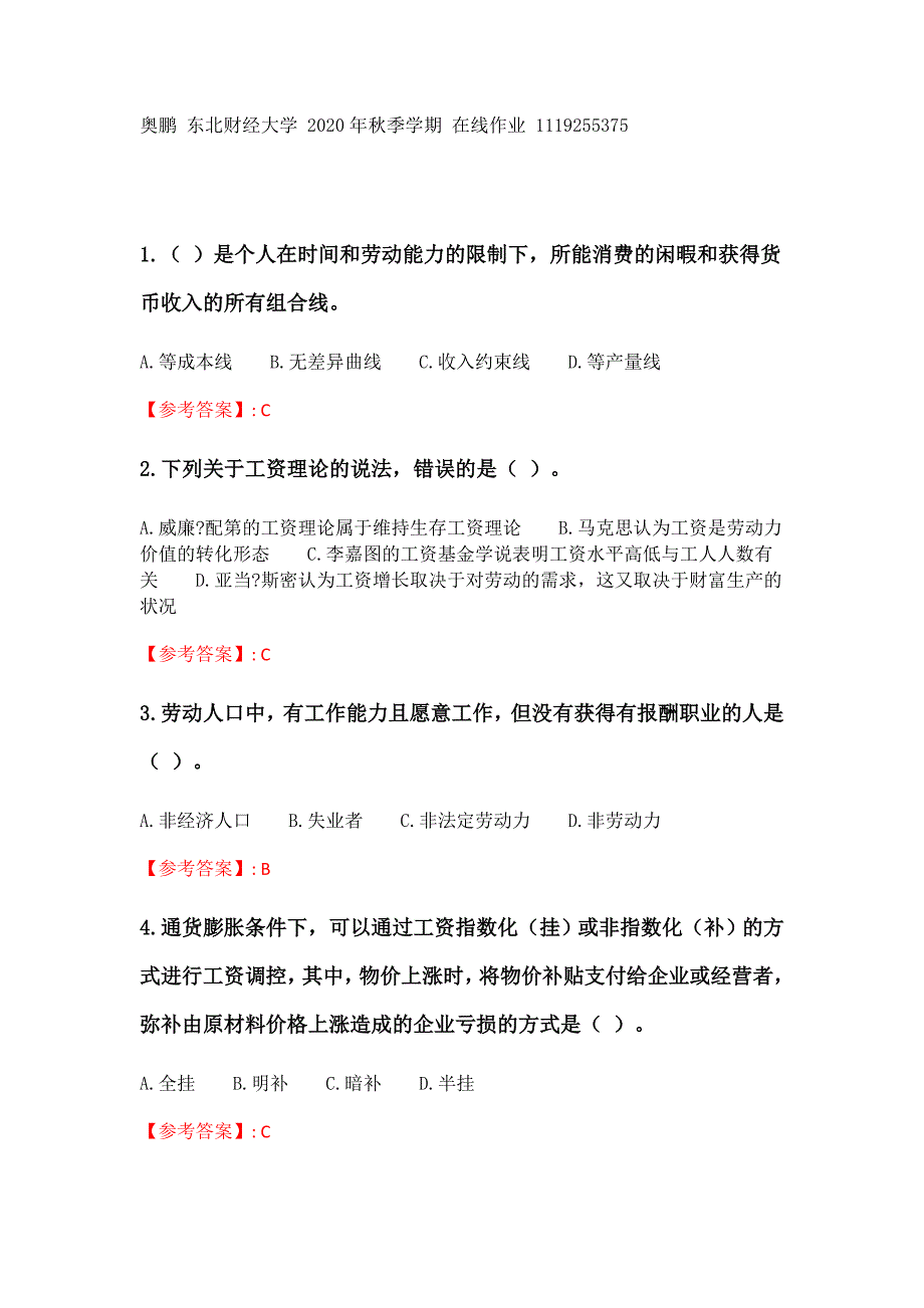 奥鹏20年秋季 东财《劳动经济学B》单元作业三_2答案_第1页