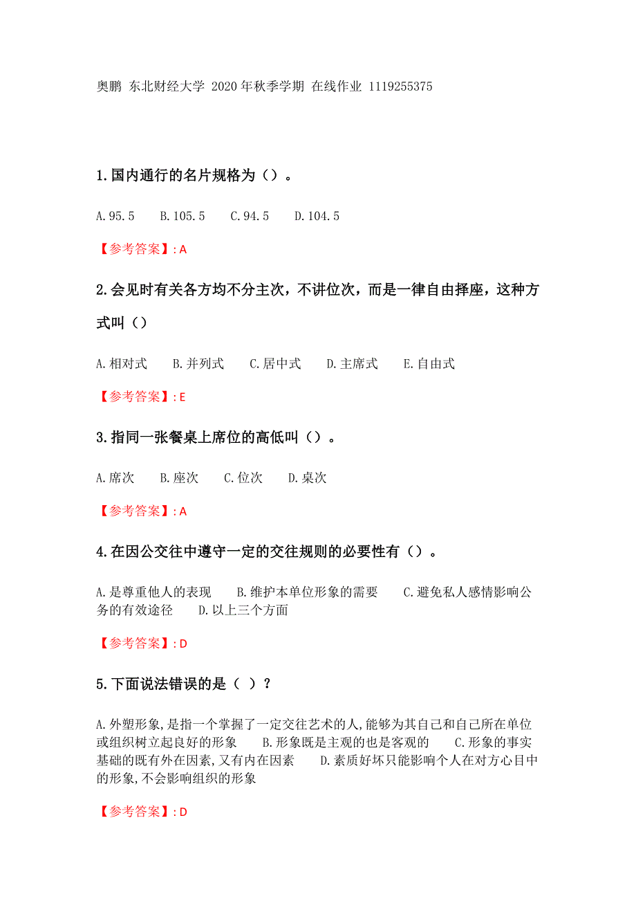 奥鹏20年秋季 东财《人际沟通与交往艺术》单元作业一_25答案_第1页