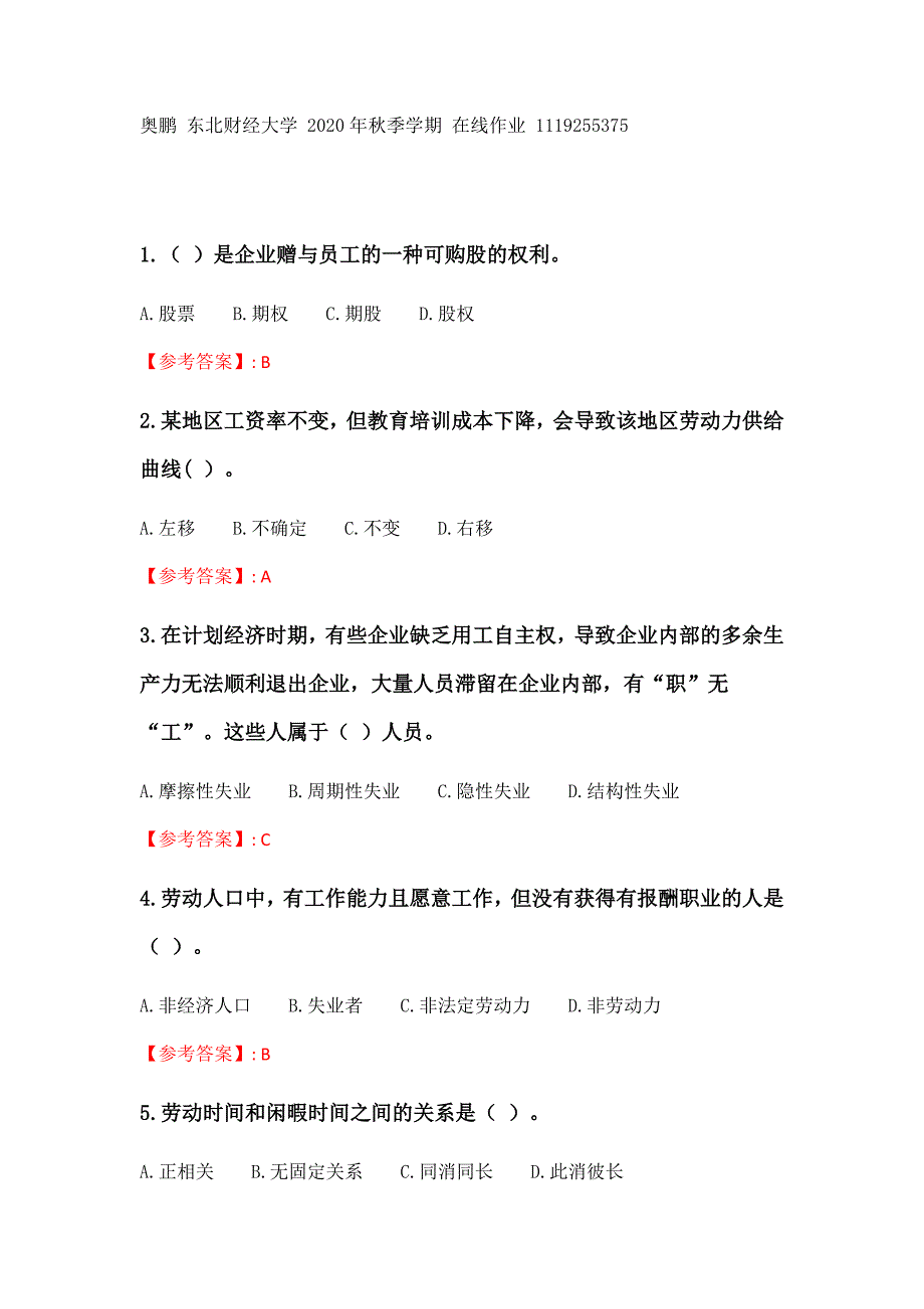 奥鹏20年秋季 东财《劳动经济学B》单元作业三_4答案_第1页