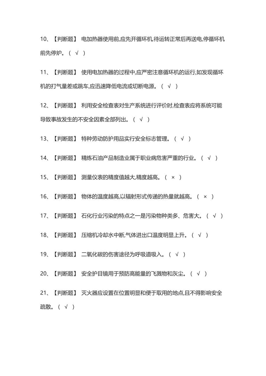 全-成氨工艺真题模拟考试题库2021_第2页