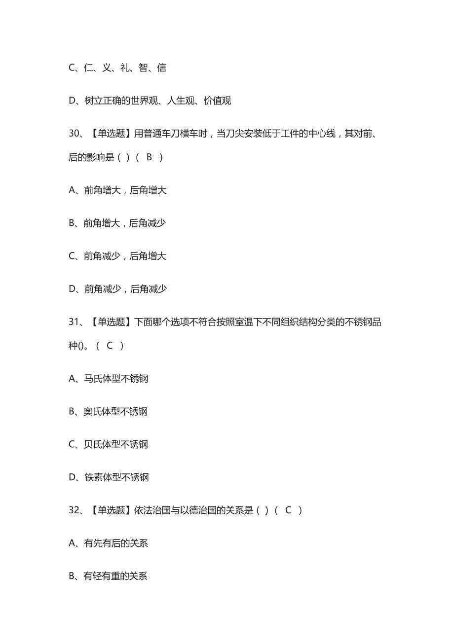 全-工具钳工（高级）真题模拟考试2021_第5页