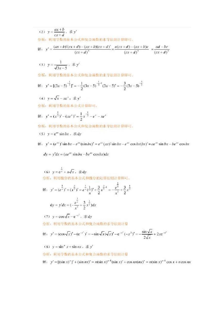 经济数学基础形成性考核册[整理]_第4页