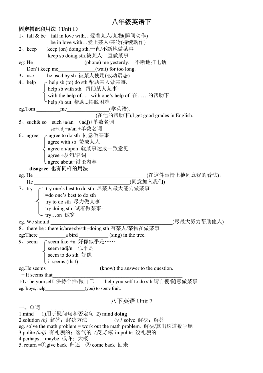 人教版初中英语八年级英语下辅导_第1页