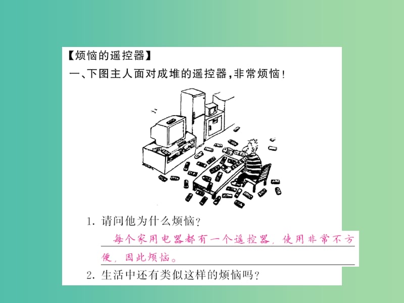 九年级语文上册 第四单元 口语交际课件 语文版_第2页