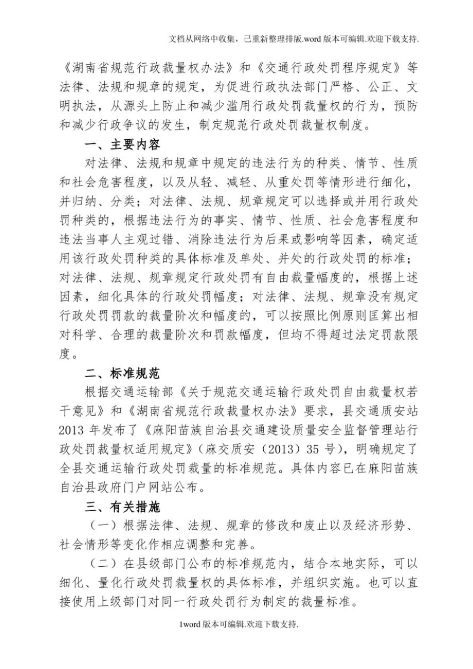 麻阳苗族自治交通建设质量安全监督管理站[整理]_第4页