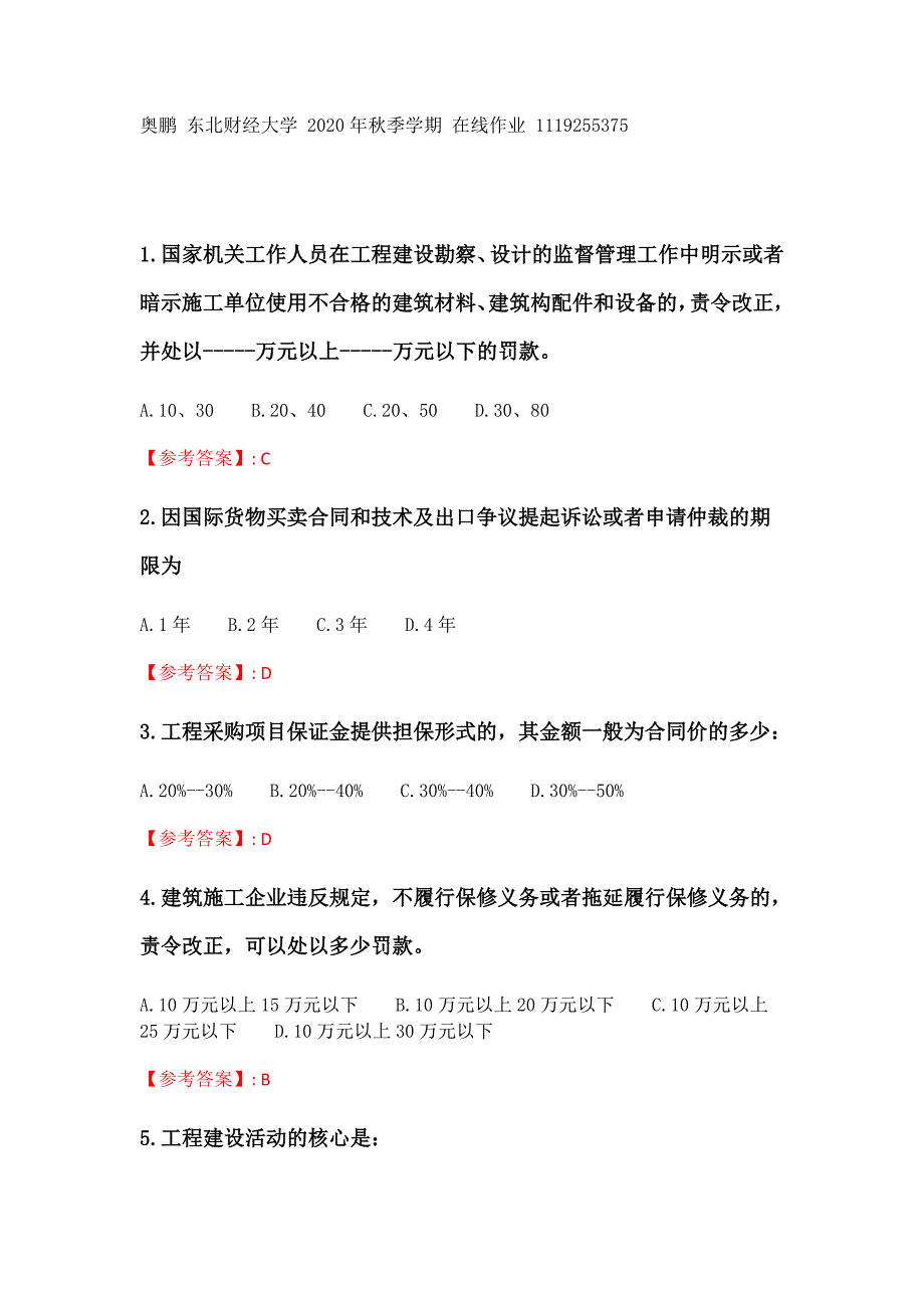 奥鹏20年秋季 东财《建设法律制度》单元作业二_3 (469)答案_第1页