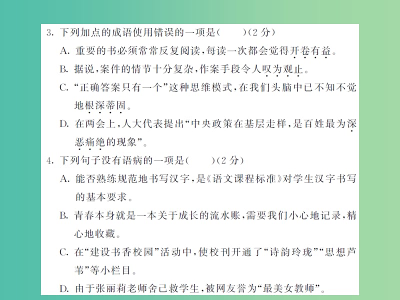 九年级语文上册 第四单元综合测试卷课件 新人教版_第3页