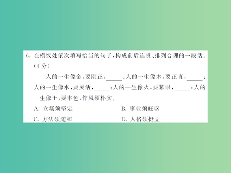 九年级语文上册 第四单元综合测试卷课件 新人教版_第5页