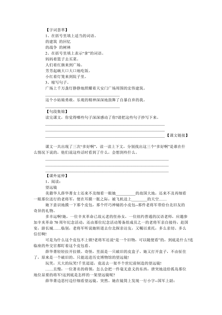 六年级下册语文课文【六年级下册语文课文灯光】_第2页