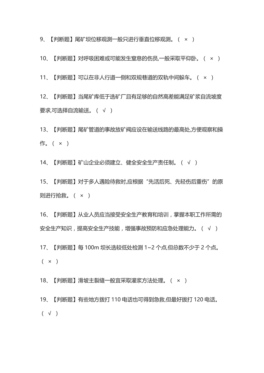 全-尾矿真题模拟考试2021_第2页