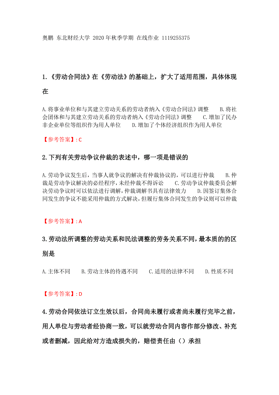 奥鹏20年秋季 东财《劳动法》单元作业二_11答案_第1页