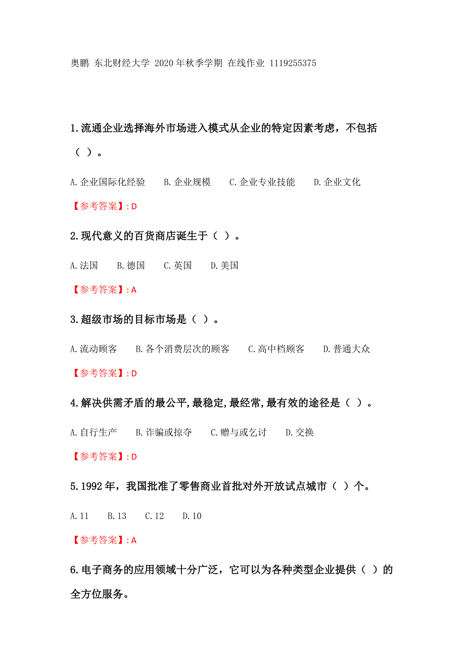 奥鹏20年秋季 东财《流通概论B》单元作业1_7答案_第1页