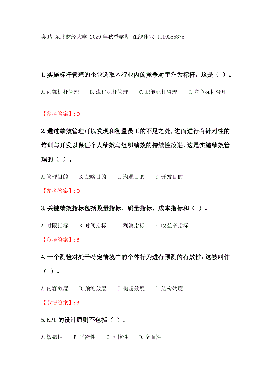 奥鹏20年秋季 东财《绩效管理B》单元作业一答案_第1页