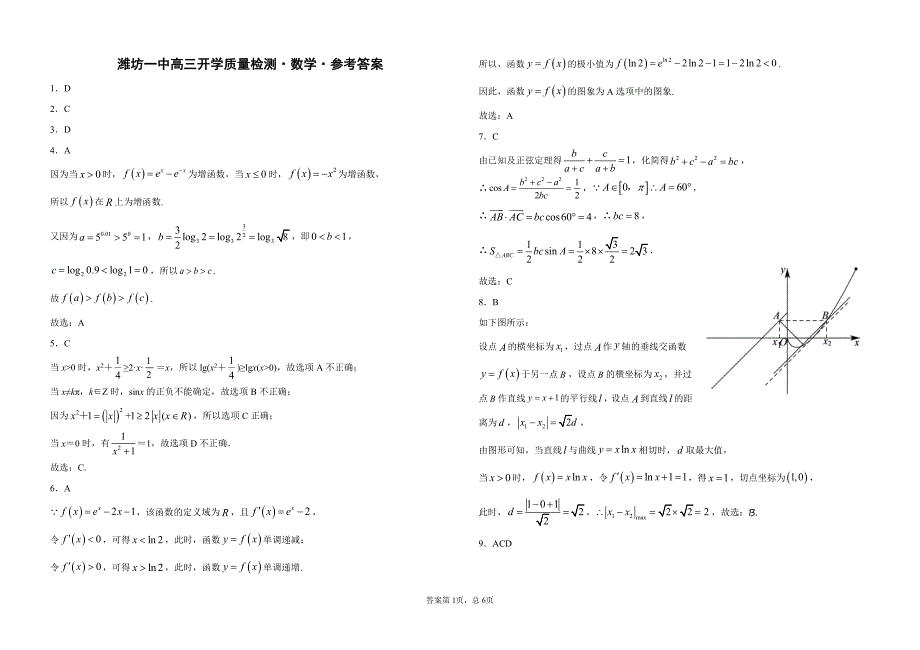 山东省2021届高三数学上学期开学检测试题答案_第1页