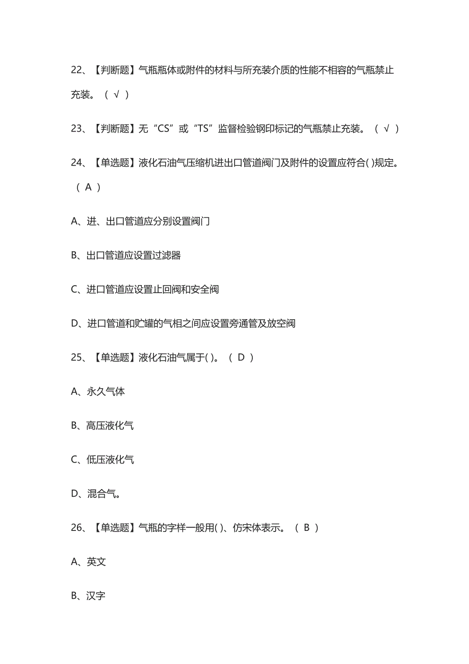 全-车用气瓶充装真题模拟考试2021_第3页