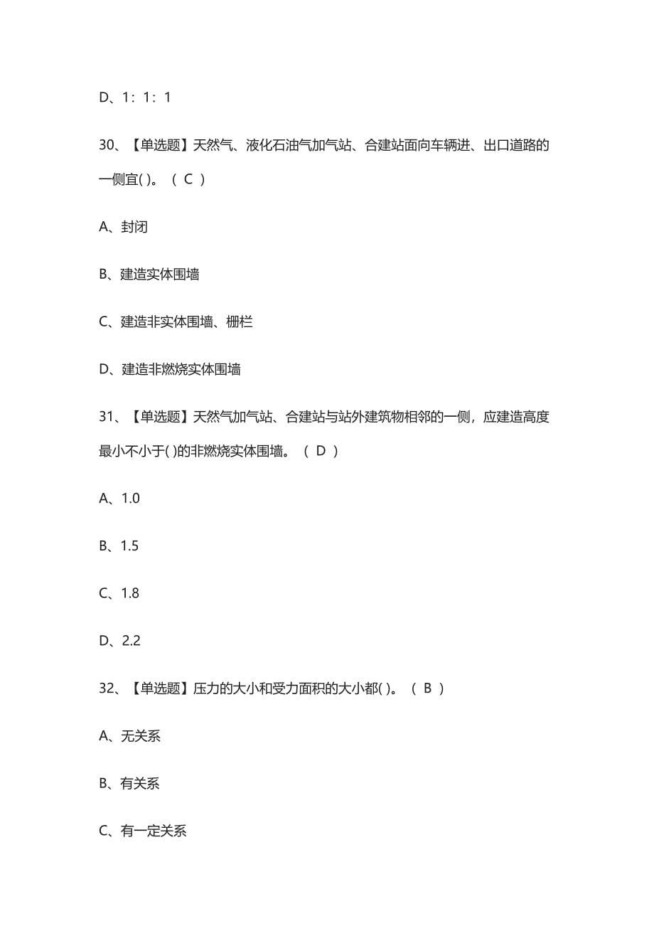 全-车用气瓶充装真题模拟考试2021_第5页