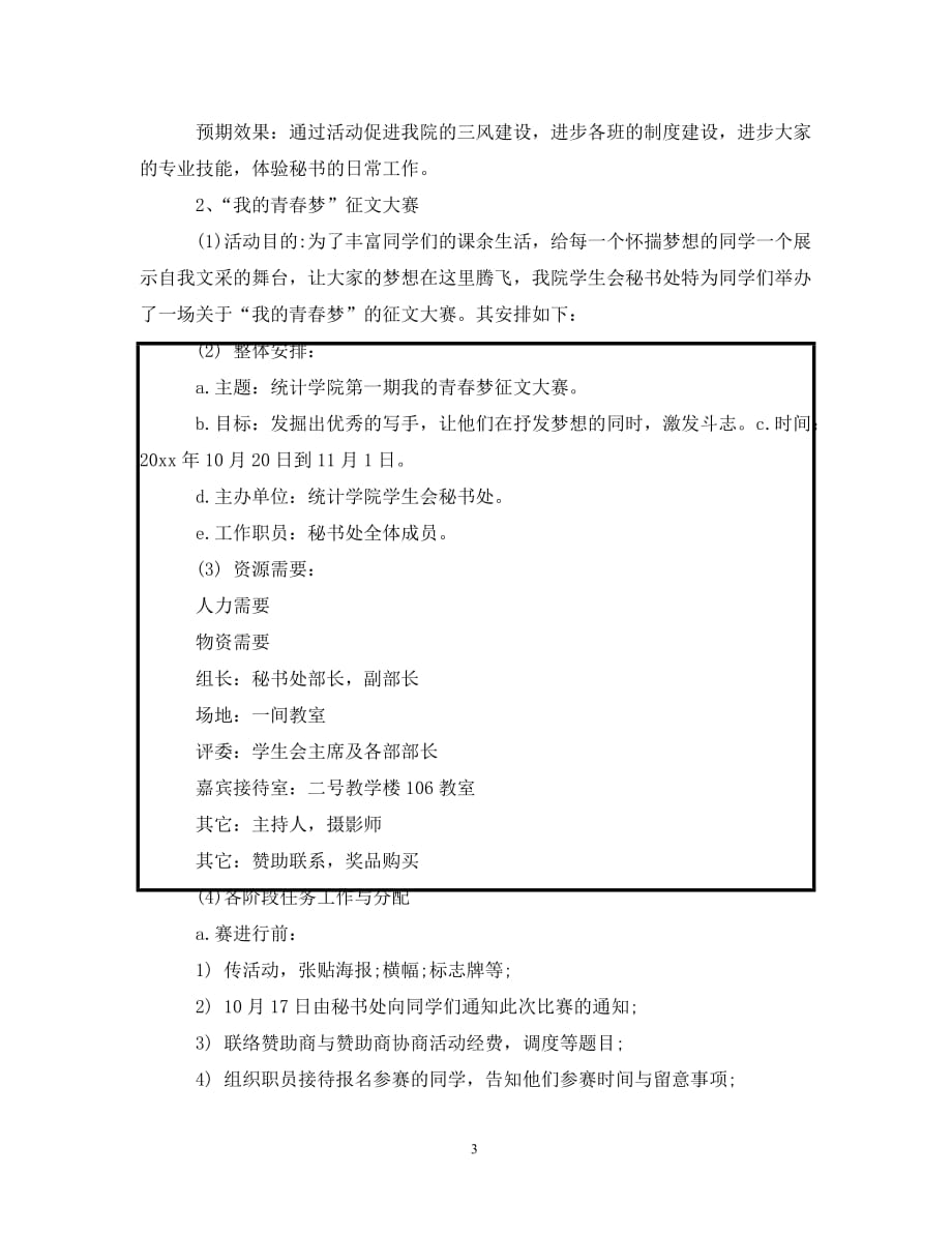 大学秘书处工作计划怎么写_第3页