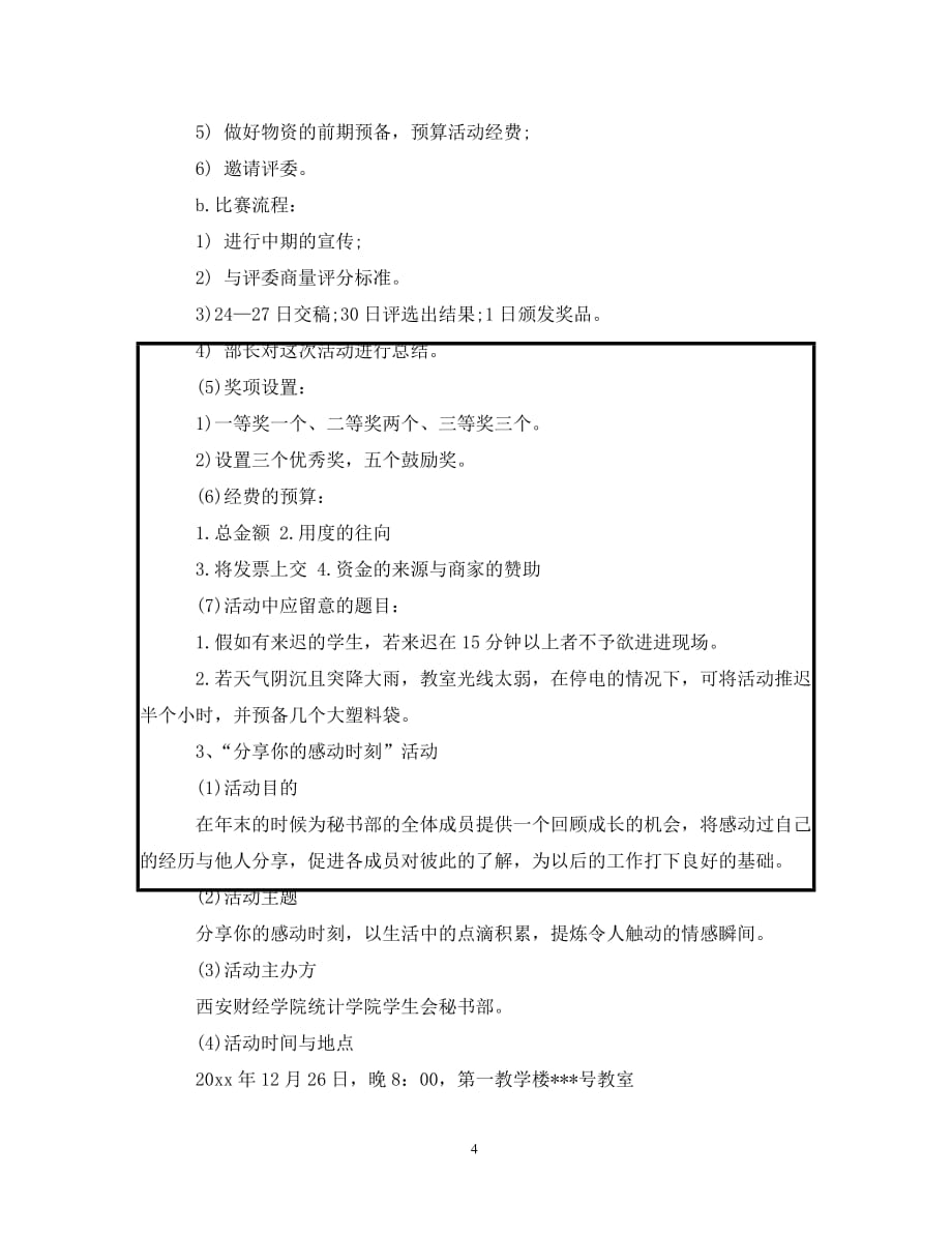 大学秘书处工作计划怎么写_第4页