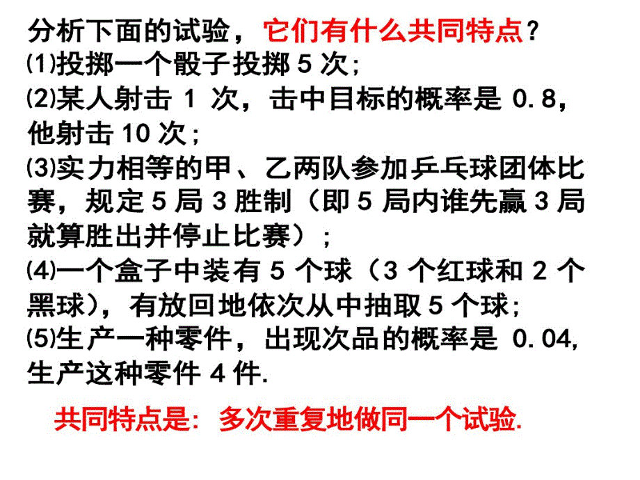 2.2.3独立重复试验与二项分布97634-完整版_第3页