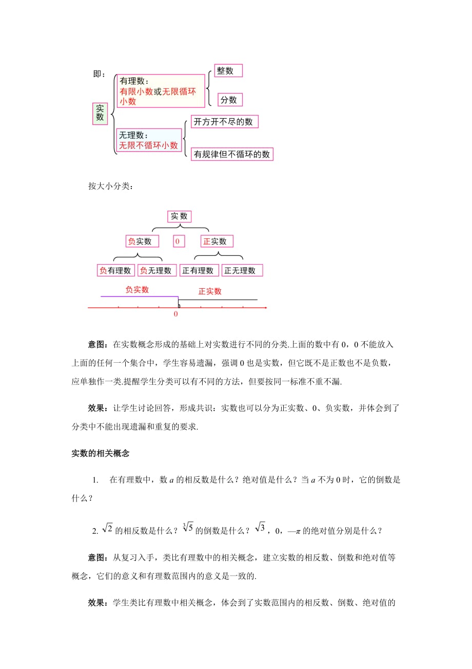 《实数》示范公开课教学设计【北师大版八年级数学上册】_第3页