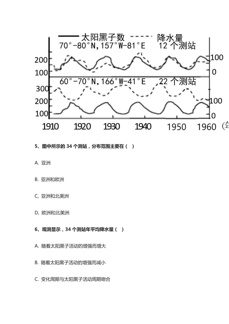 [全]高中地理（太阳活动、黑子、耀斑、七大洲）考点详解_第3页