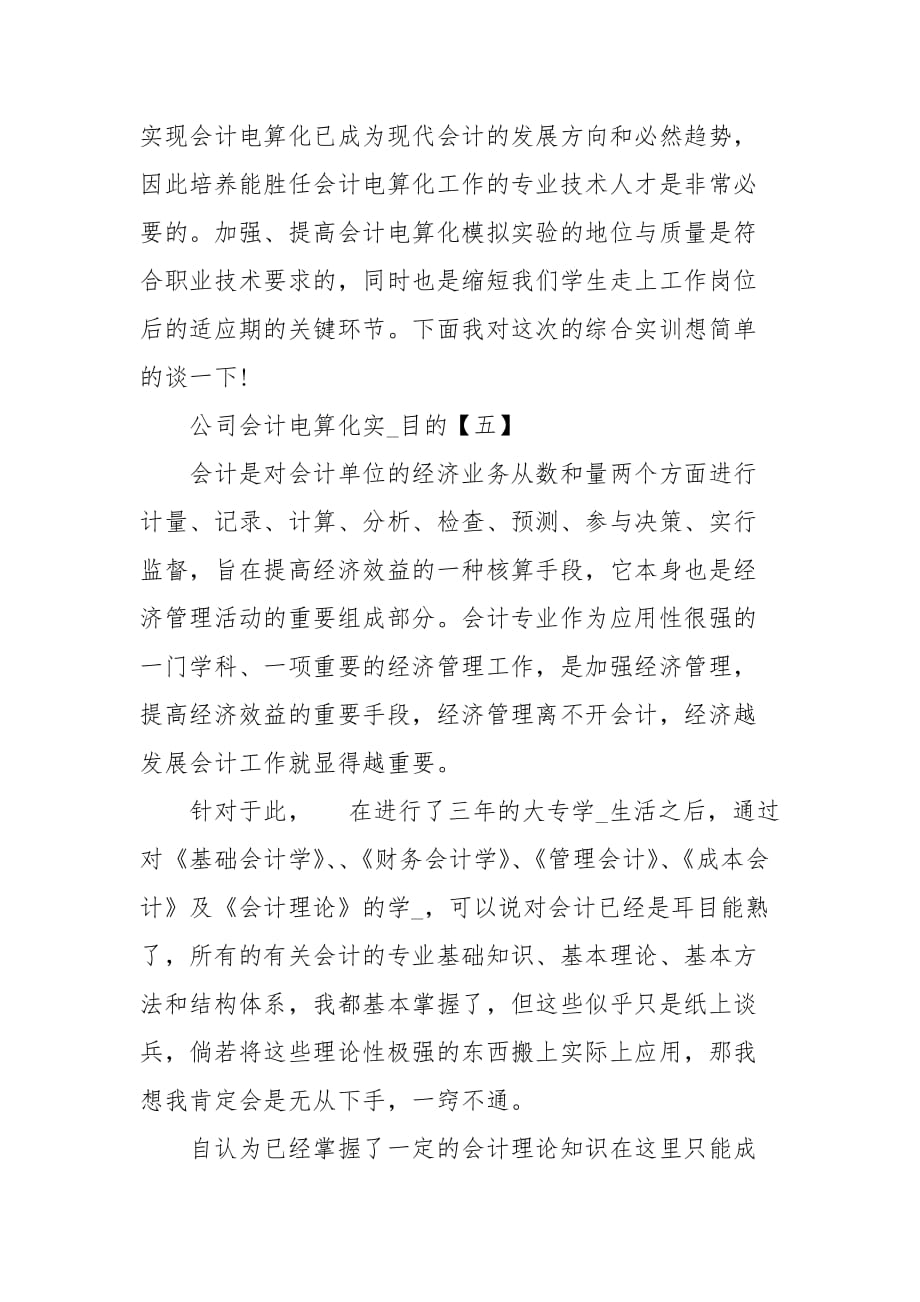 公司会计电算化实习目的、公司会计电算化实训目的_第3页