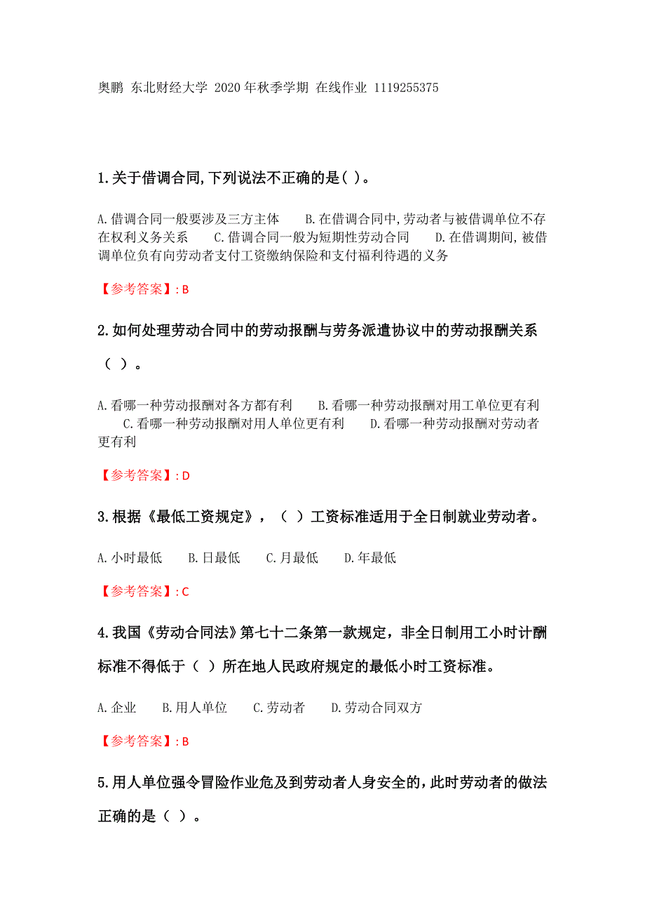 奥鹏20年秋季 东财《劳动合同法理论与实务》单元作业三_8答案_第1页