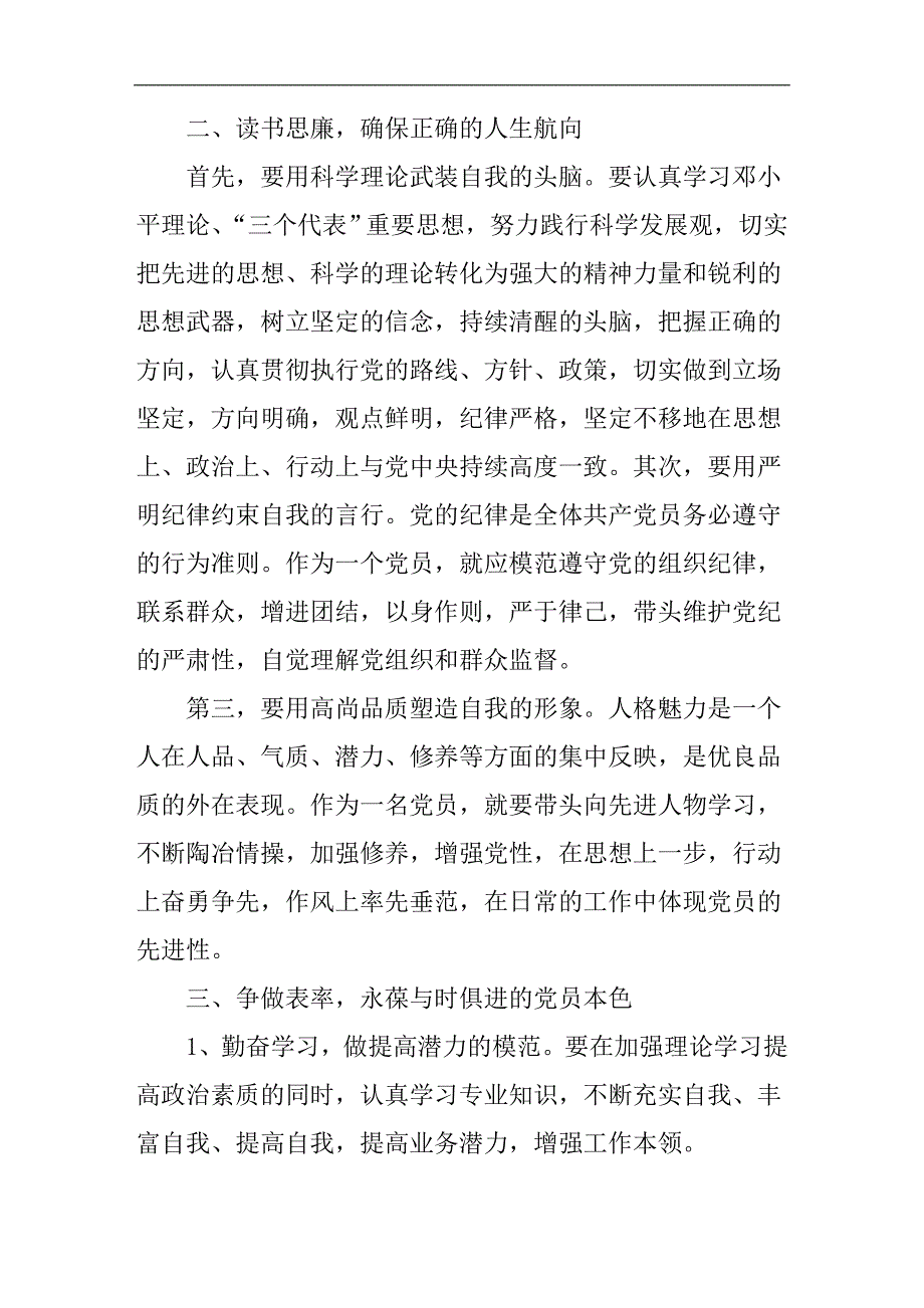 读书思廉心得体会经典版范例错过就再也找不到了！_第2页