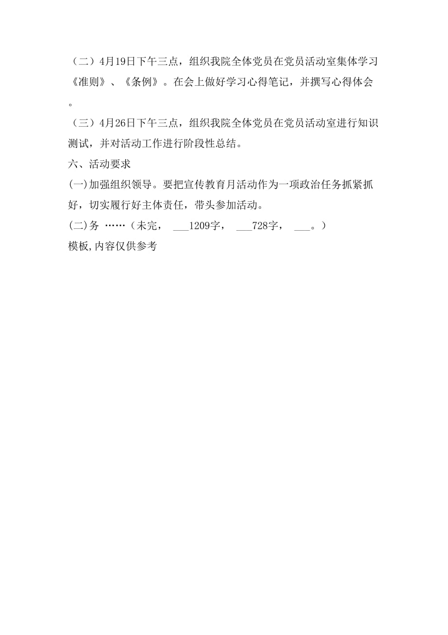 2018年党风廉政建设宣传教育月活动实施方案_第2页