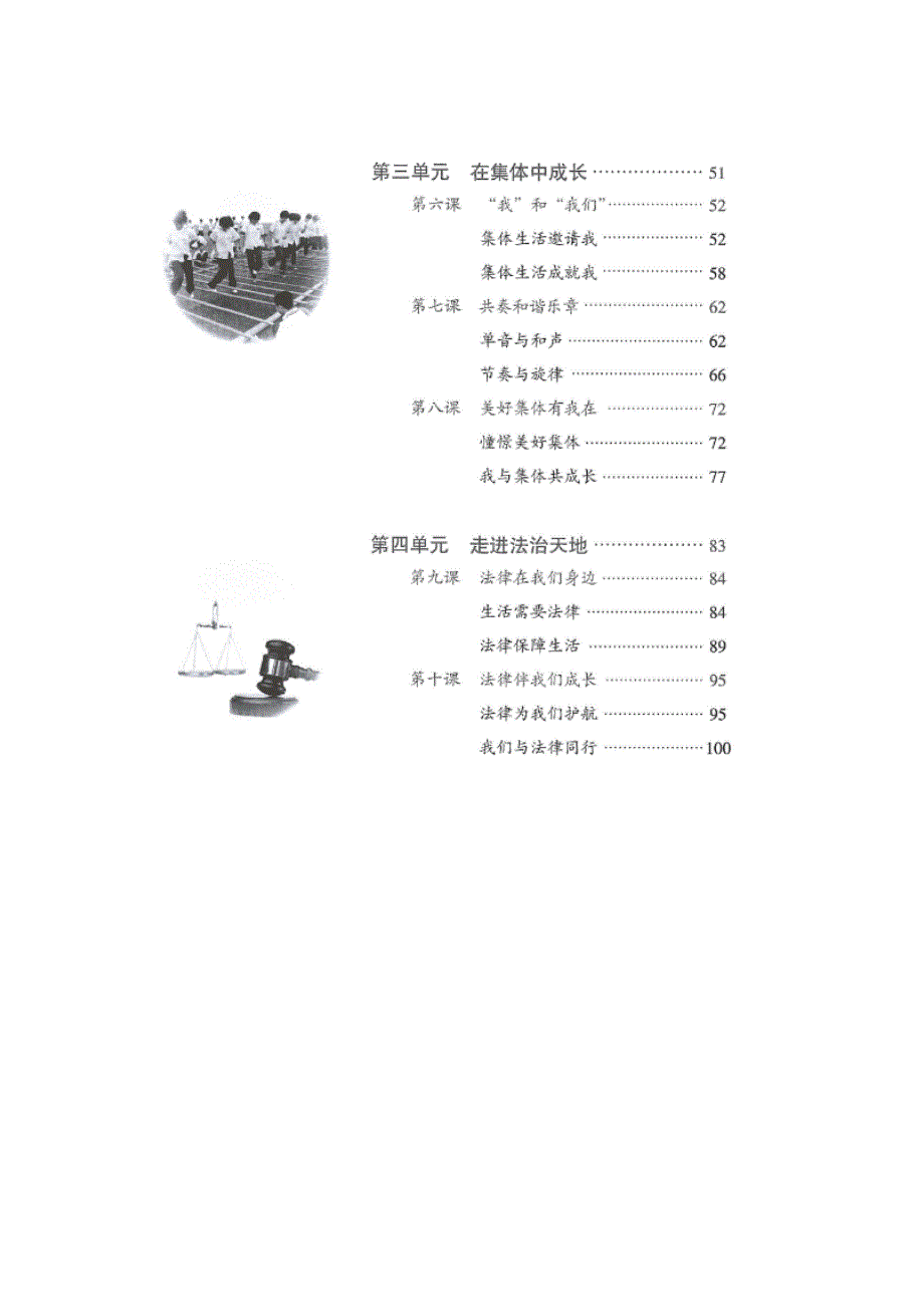 人教版七年级下政治课本_第2页