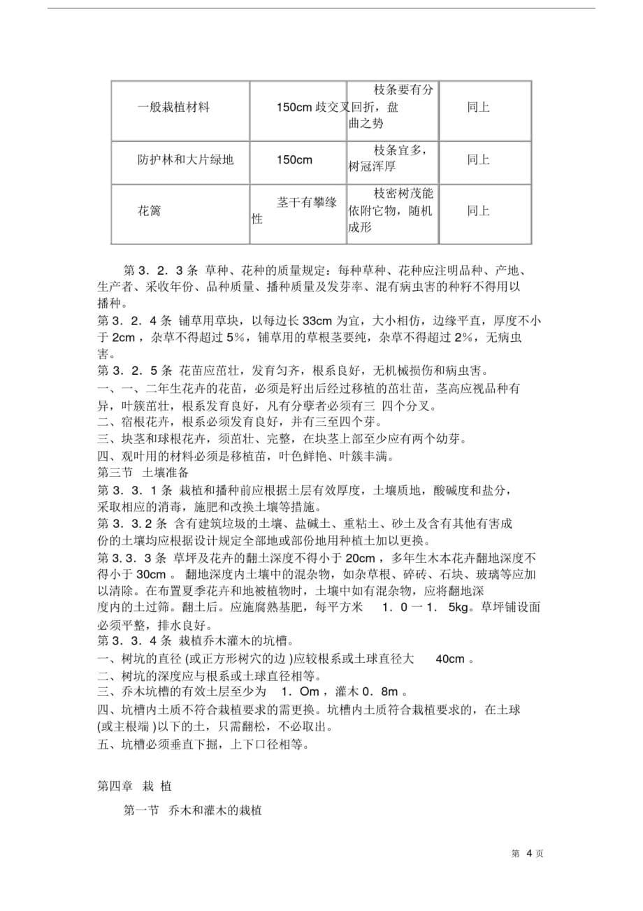 上海市园林植物栽植技术规程讲解--实用[汇编]_第5页