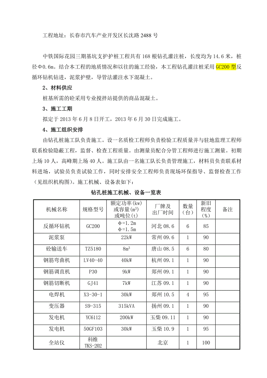 反循环钻孔灌注桩施工方案精_第3页