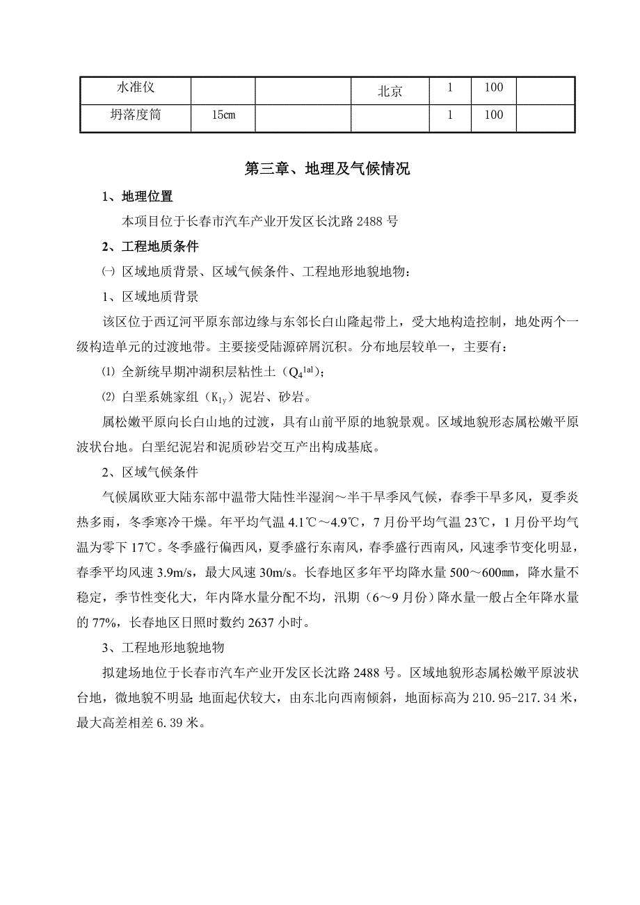 反循环钻孔灌注桩施工方案精_第4页