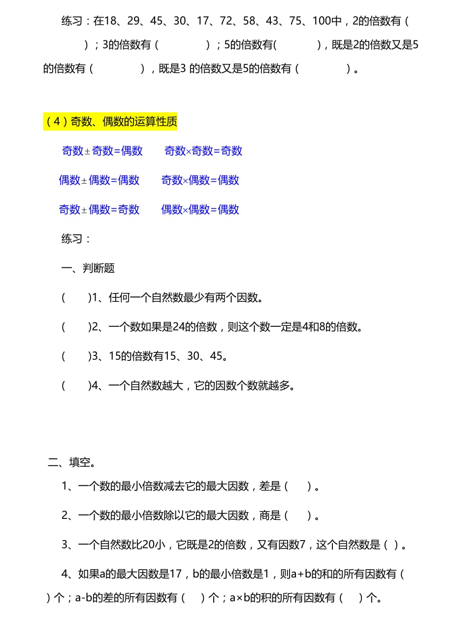 五年级数学：因数和倍数教案详解_第4页