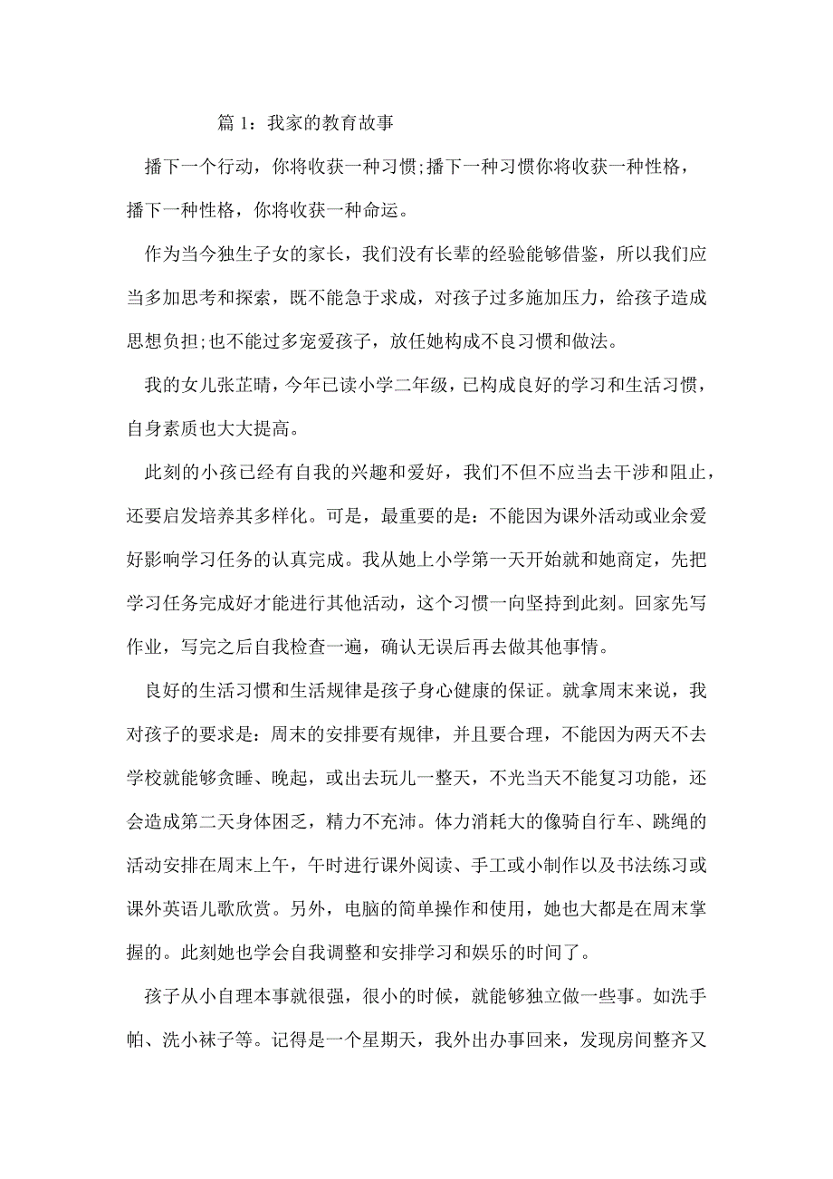 我家的教育故事 优选15篇_第2页