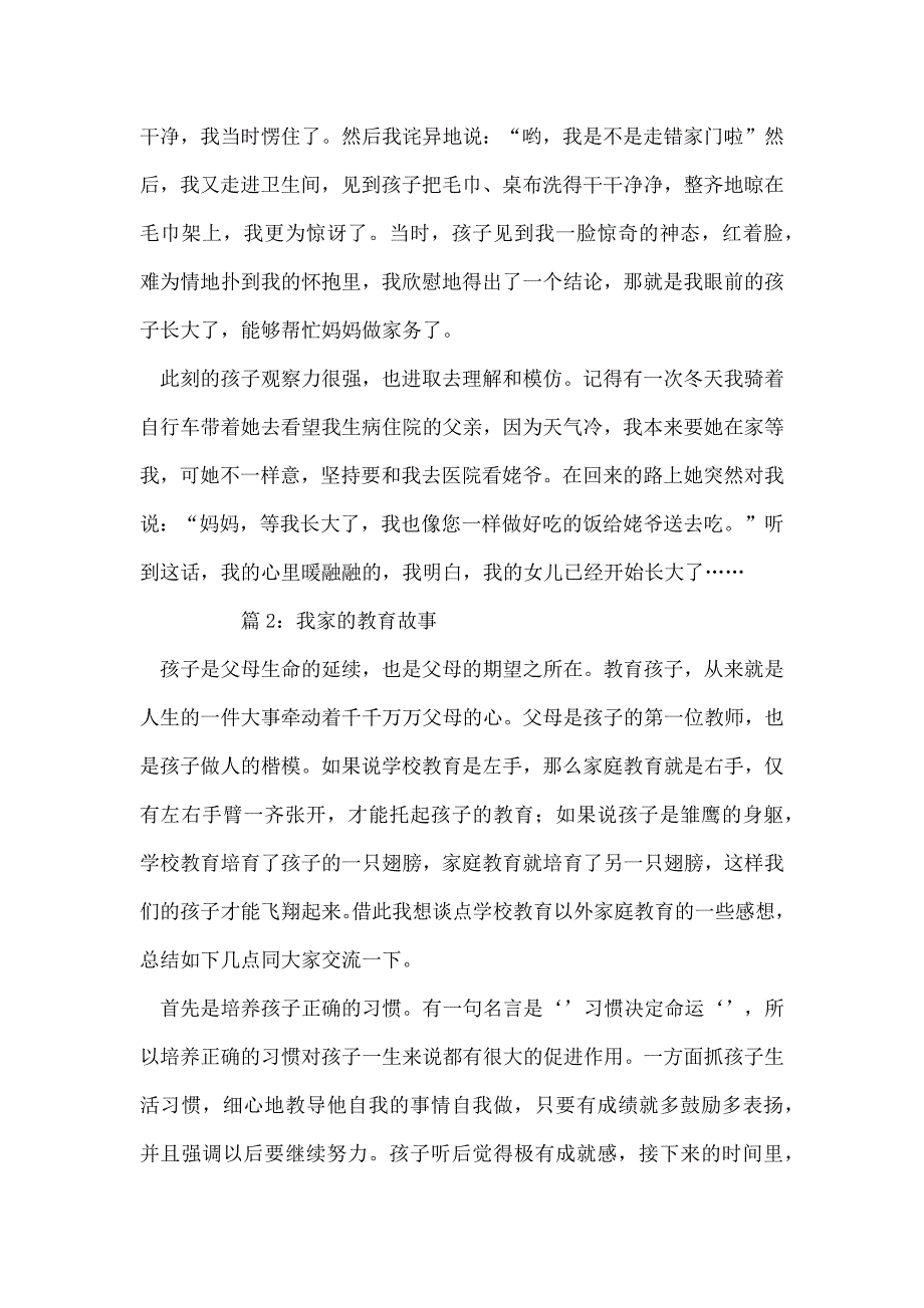 我家的教育故事 优选15篇_第3页