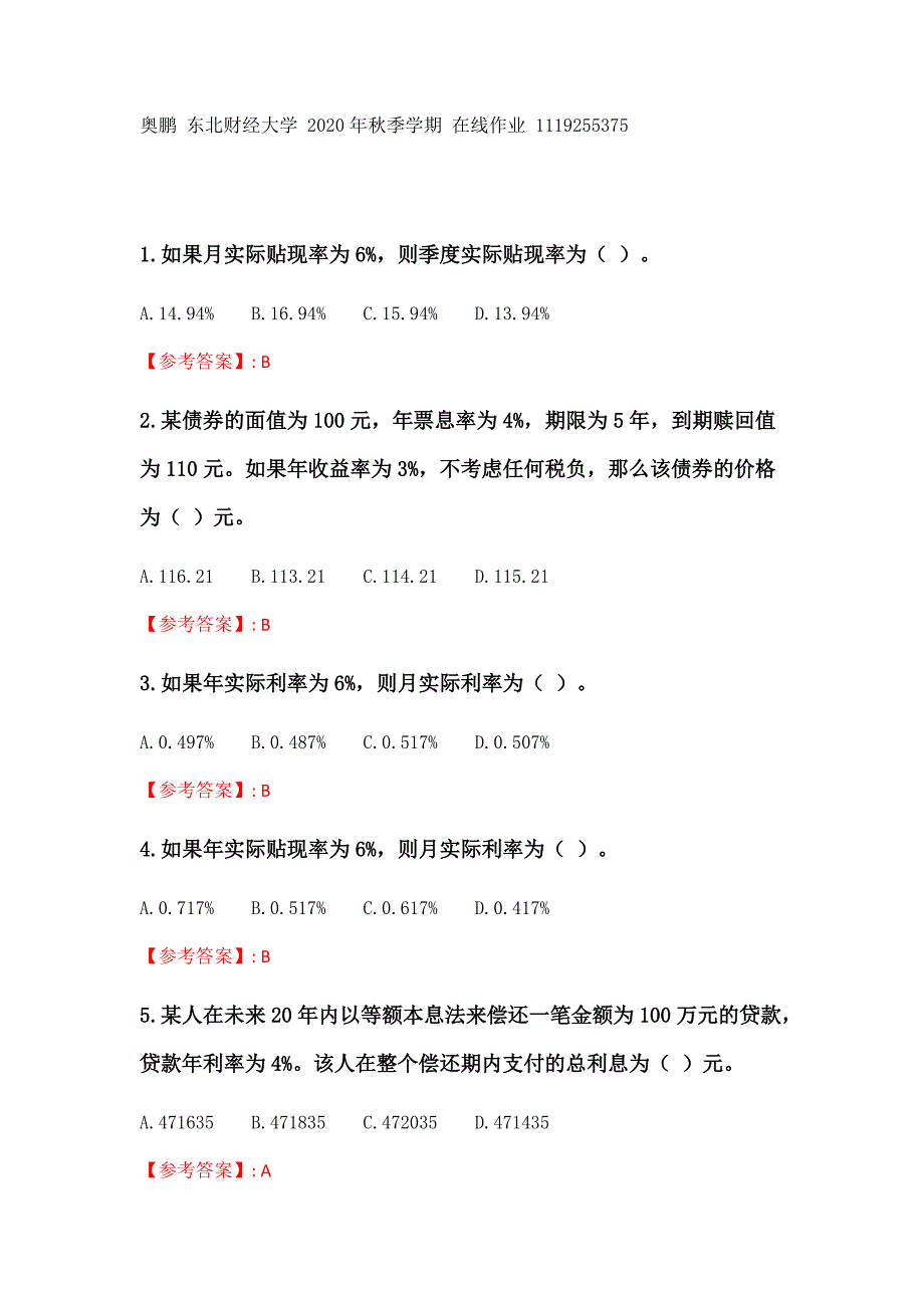 奥鹏20年秋季 东财《利息理论X》单元作业2_5答案_第1页