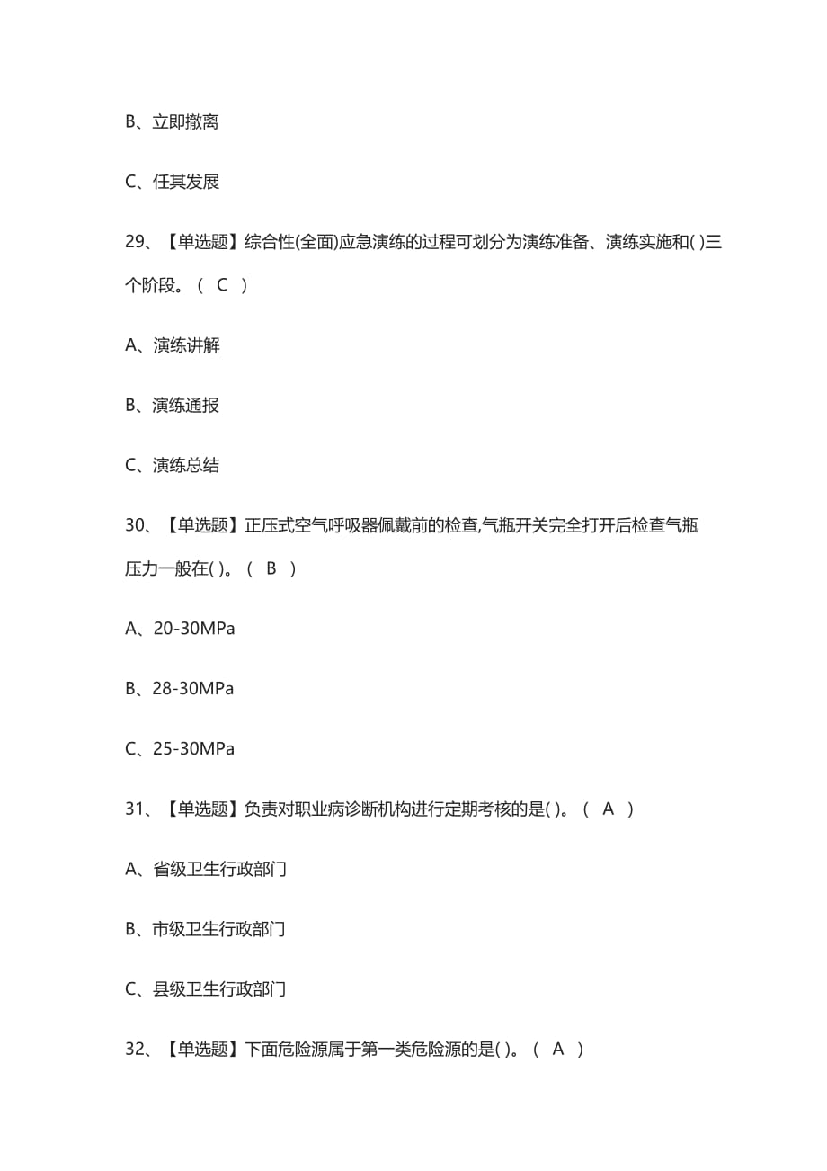 全-磺化工艺真题模拟考试题库2021_第4页