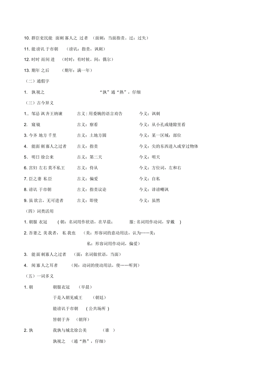 2019-2020学年语文部编版九年级文言文专题08《邹忌讽齐王纳谏》知识梳理_第2页