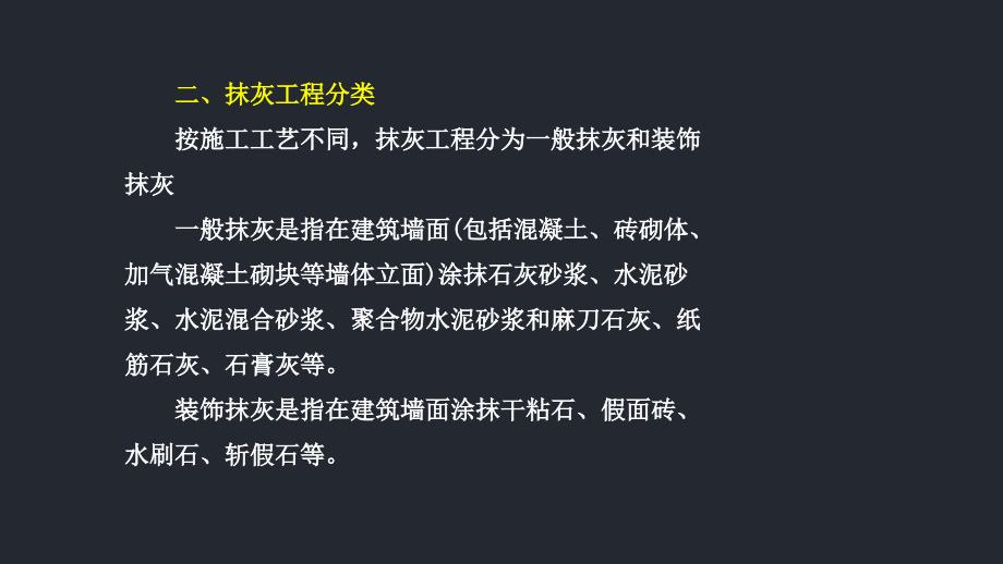 建筑装饰装修工程施工技术课件_第3页