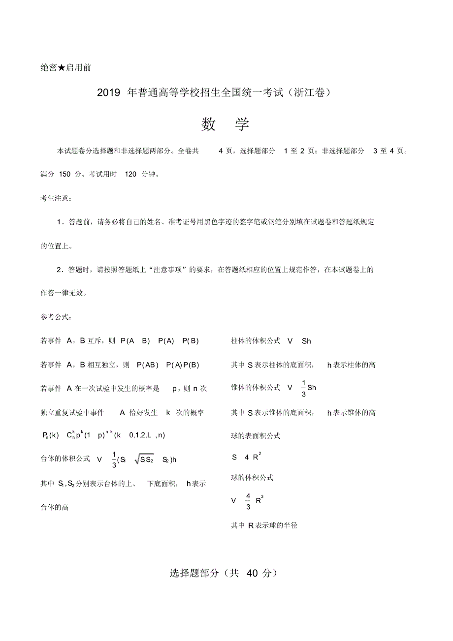 2019年高考浙江卷数学真题(含答案)(真题及答案)_第1页