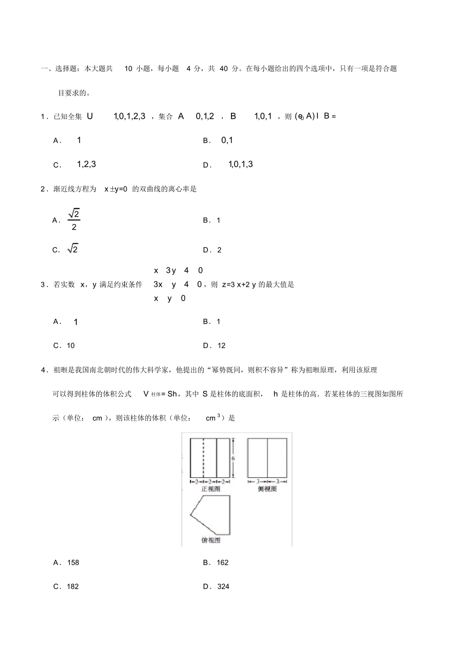 2019年高考浙江卷数学真题(含答案)(真题及答案)_第2页